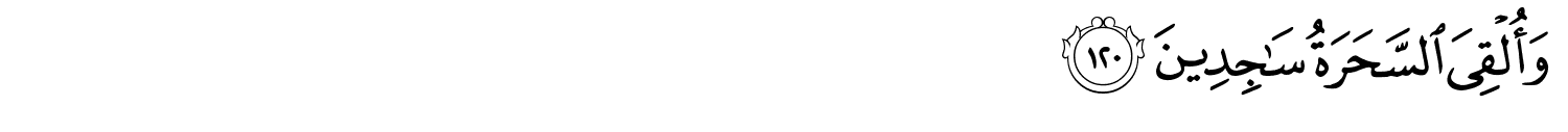 وَأُلْقِيَ السَّحَرَةُ سَـٰجِدِينَ